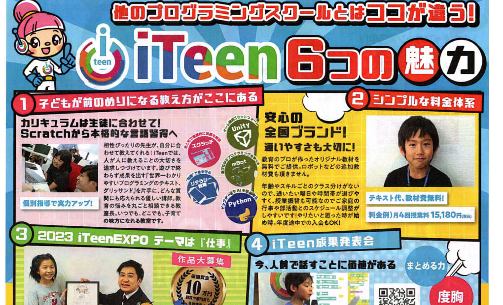 iTeen 清和台校の画像