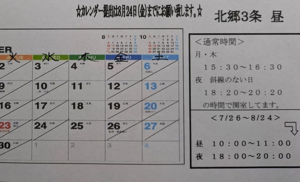学研北郷3条北都教室の画像