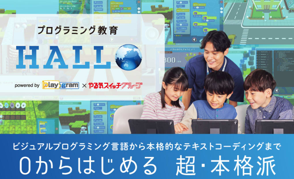 プログラミング教育 HALLO チャイルド・アイズ 箕面校の画像