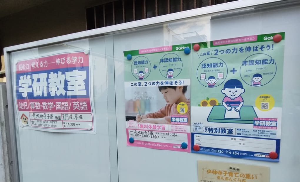 学研寺地町寺子屋教室の画像