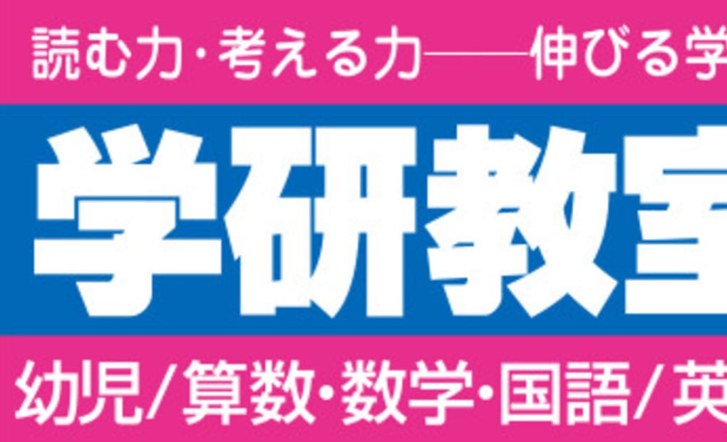 学研ももやま教室の画像