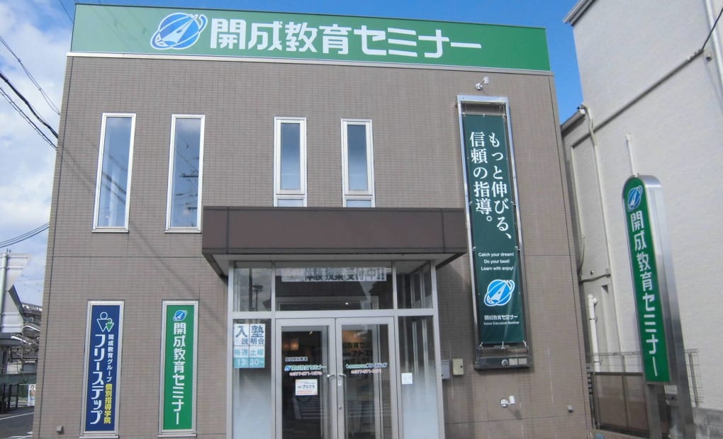 プロクラ 開成 堅田駅前教室の画像