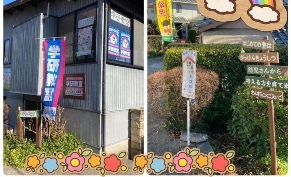 学研ごゆっ子教室の画像