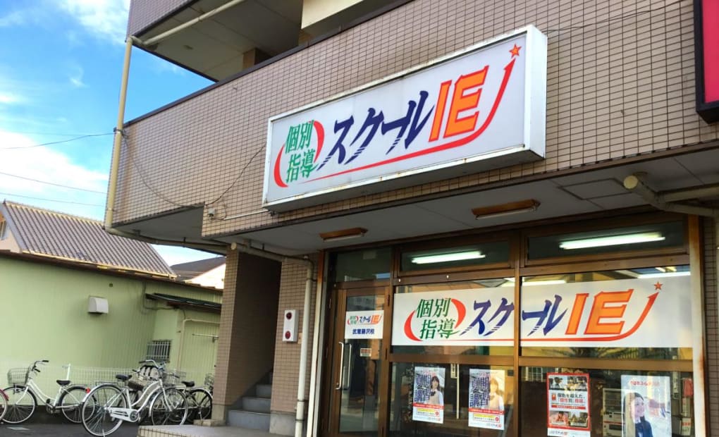 プログラミング教育 HALLO スクールIE 武蔵藤沢校の画像