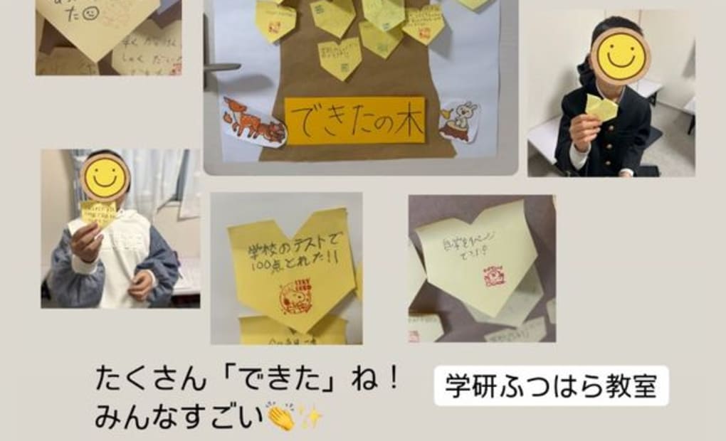 学研ふつはら教室の画像