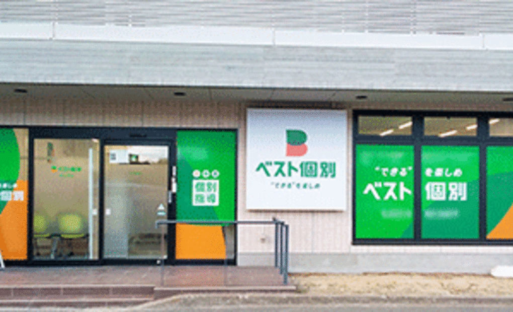 ベスト個別 東仙台教室の画像