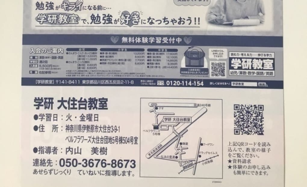 学研大住台教室の画像