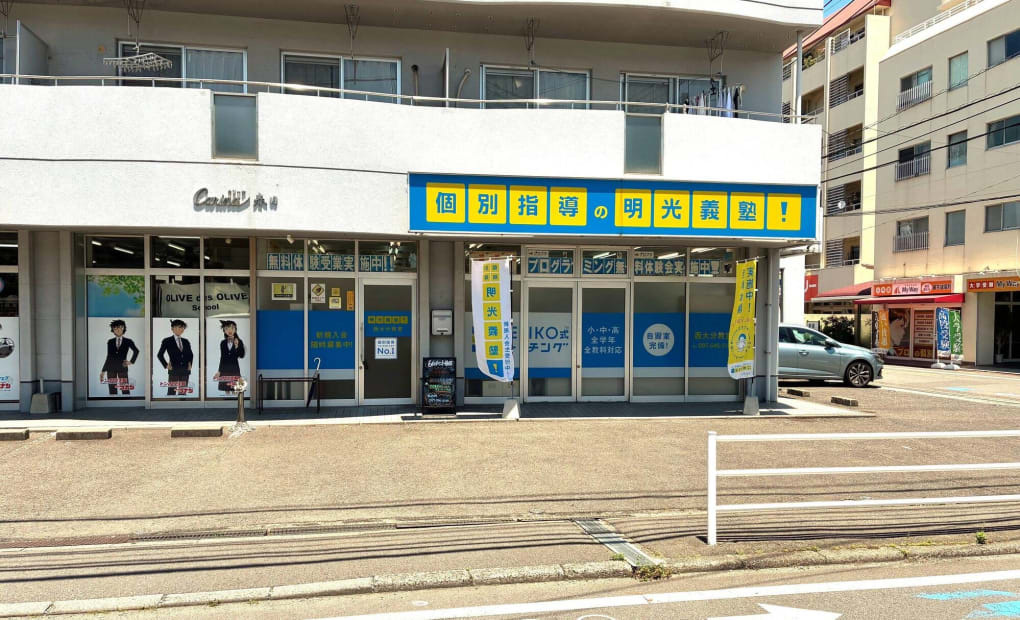 明光義塾 西大分教室の画像
