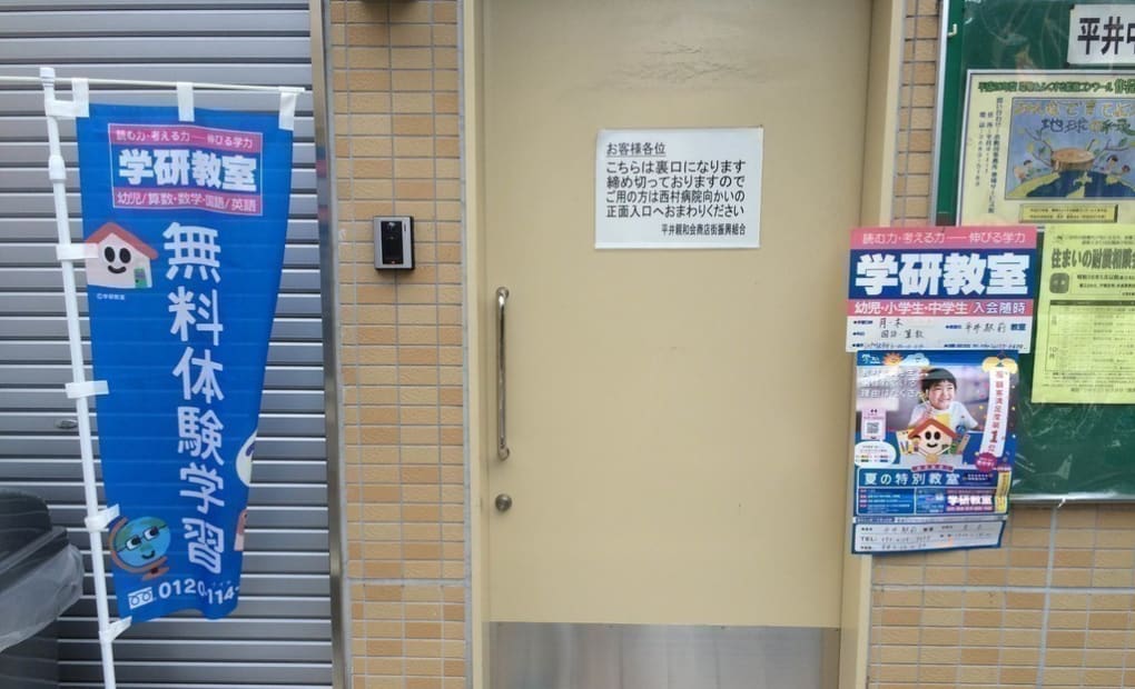 学研平井駅前教室の画像