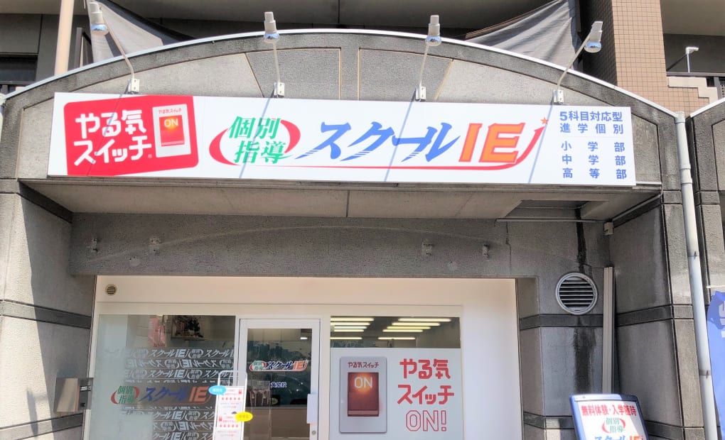 プログラミング教育 HALLO スクールIE 黄檗校の画像