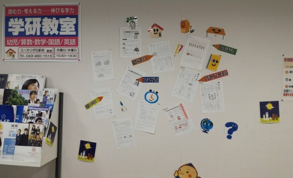 学研ユーカリが丘駅前教室の画像