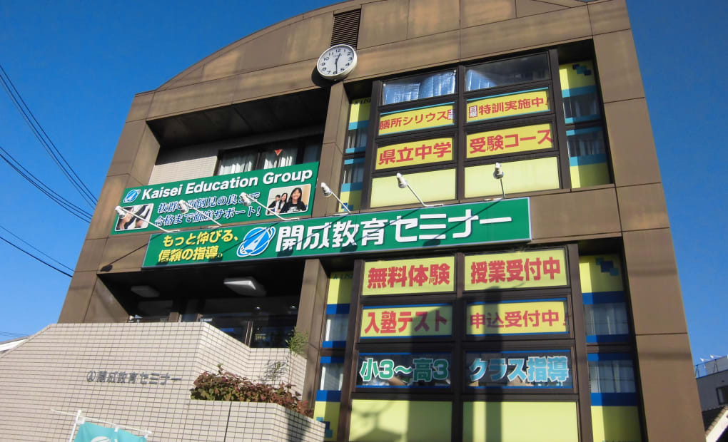 プロクラ 開成 守山教室の画像