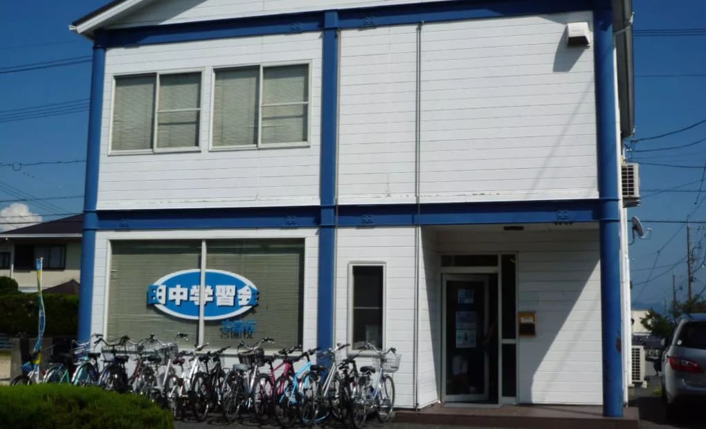 プロクラ 田中学習会 宮園校の画像