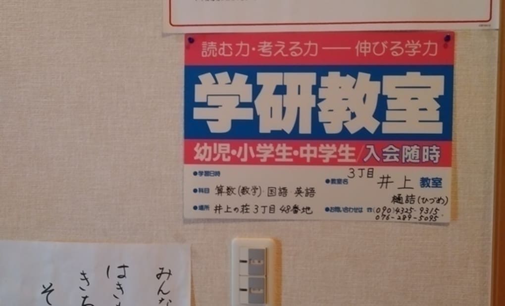 学研井上教室の画像