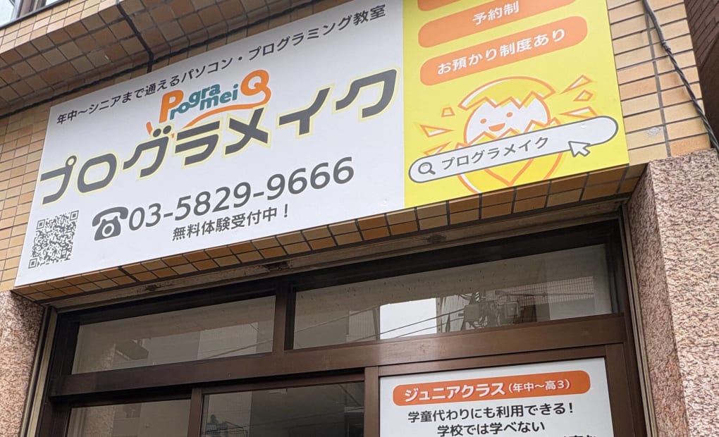 日本橋本校の画像