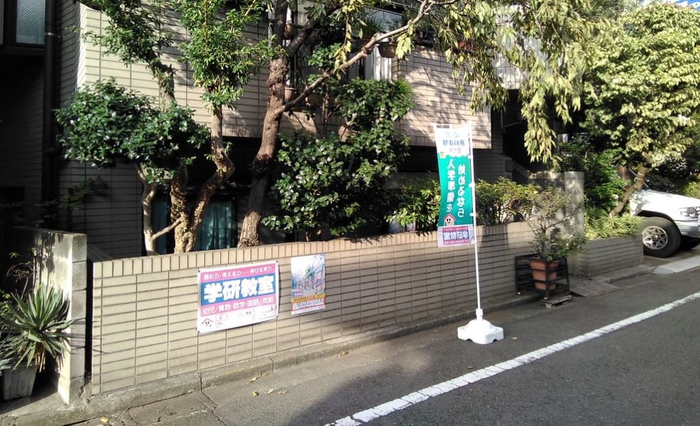 学研萩中3丁目教室の画像