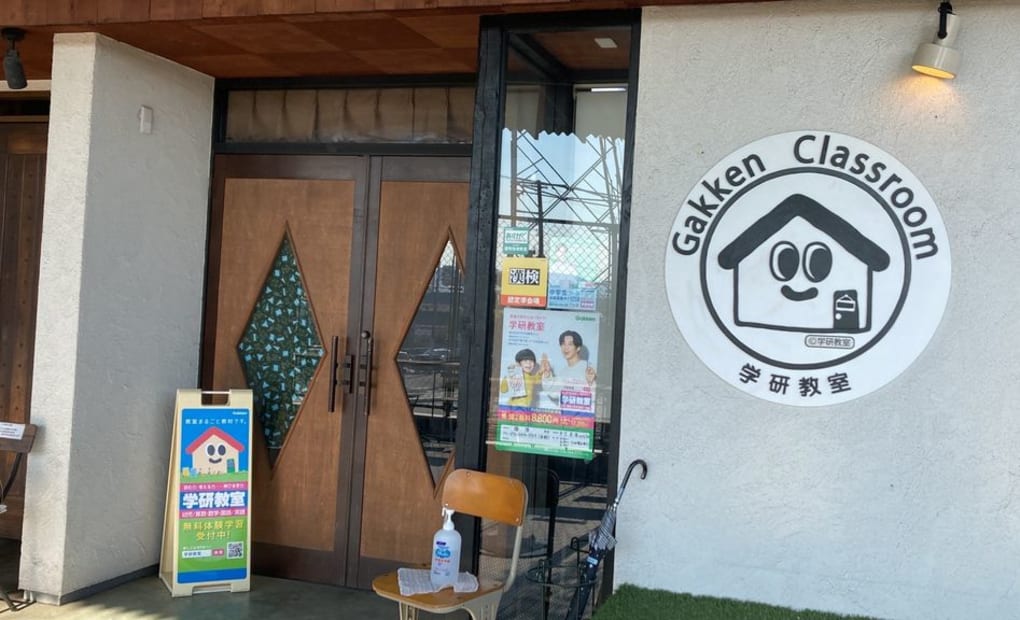 学研梅原教室の画像