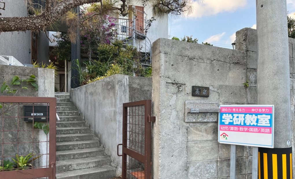 学研YONABARU教室の画像