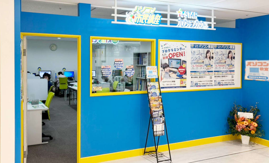 スタープログラミングスクール ららテラス川口教室の画像
