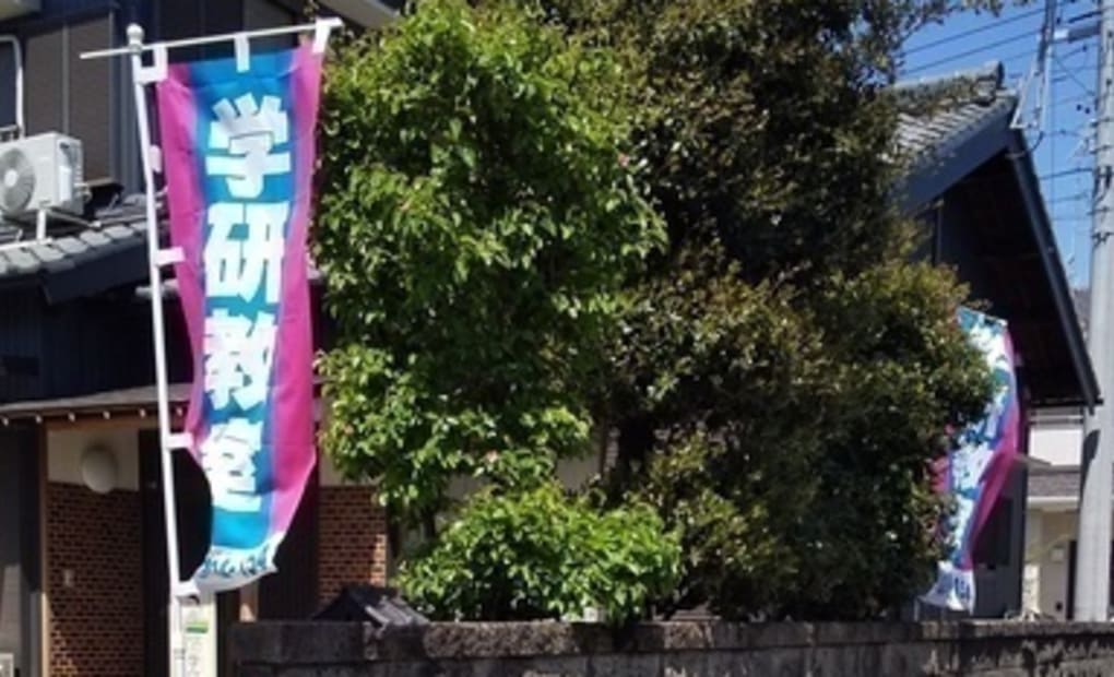 学研緑教室の画像