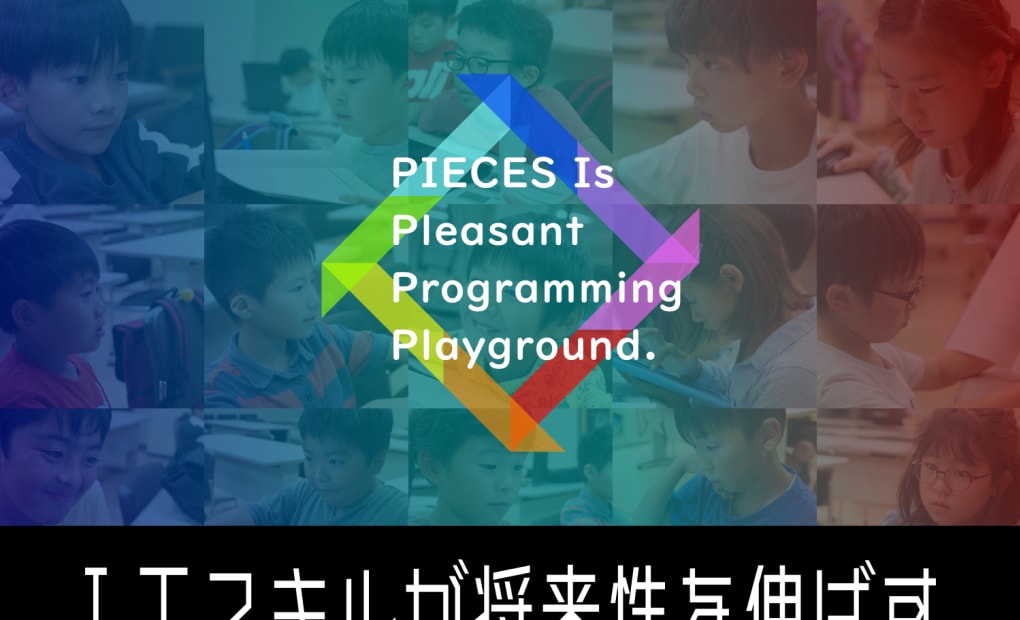 プログラミング教室 ピーシィズ（小山校）の画像