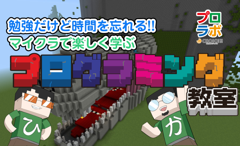 プログラミングキッズラボ（プロラボ）の画像