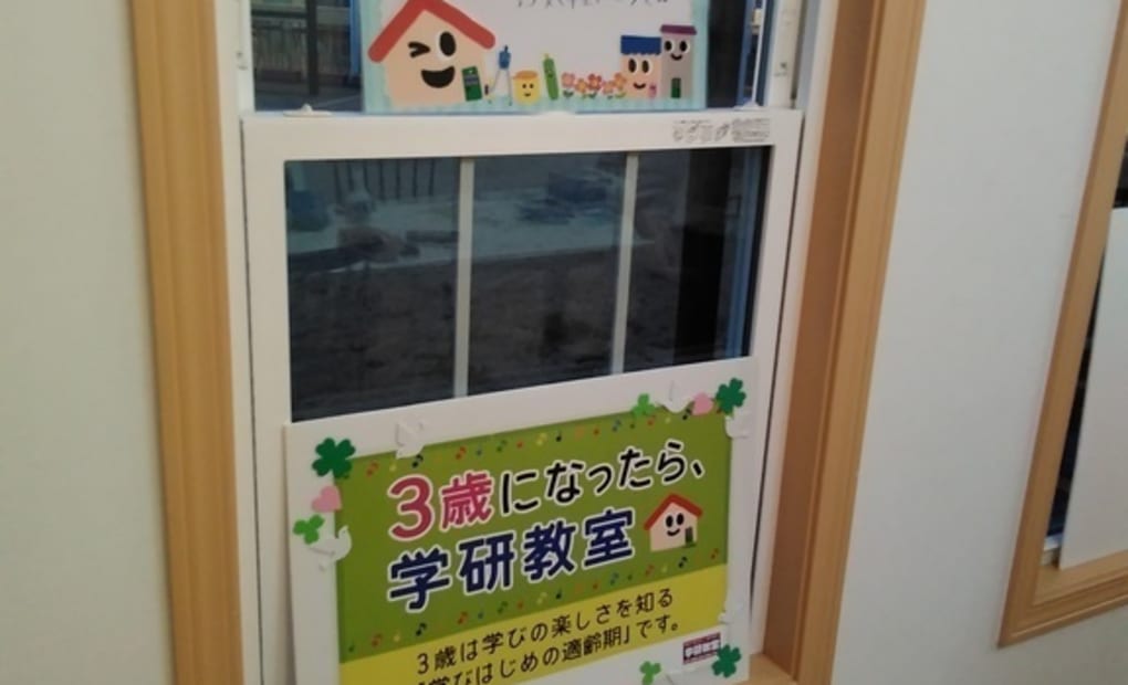 学研稲井教室の画像