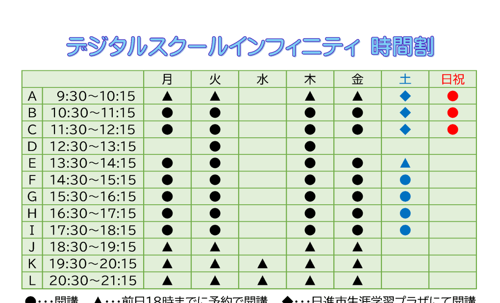 デジタルスクール インフィニティ 日進教室の画像