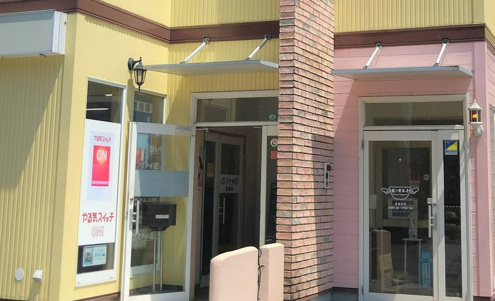 スクールIE 黒磯校の画像