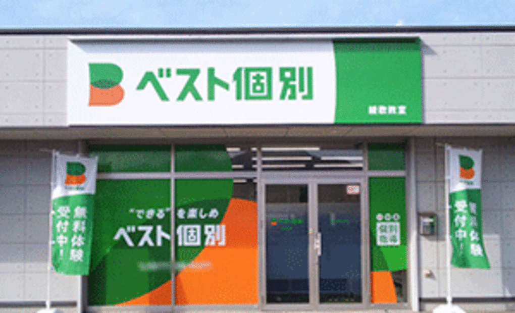 ベスト個別 綾歌教室の画像