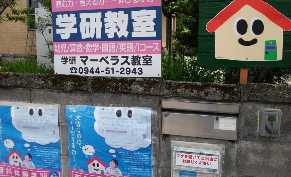 学研マーベラス教室の画像