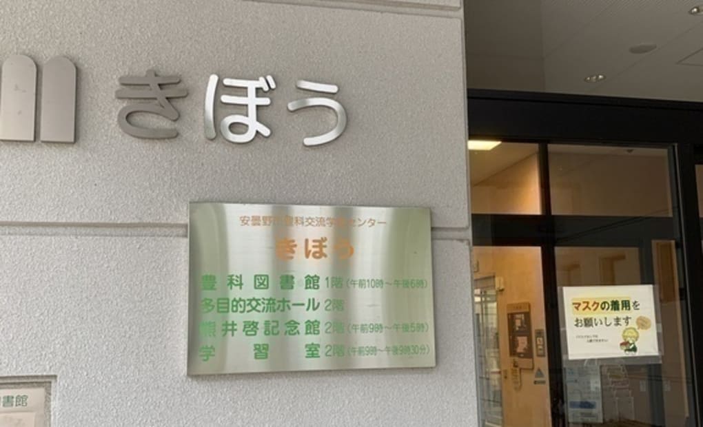 学研豊科教室の画像