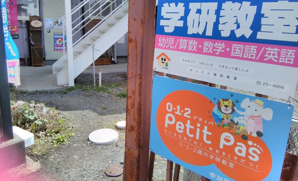 学研福岡教室の画像