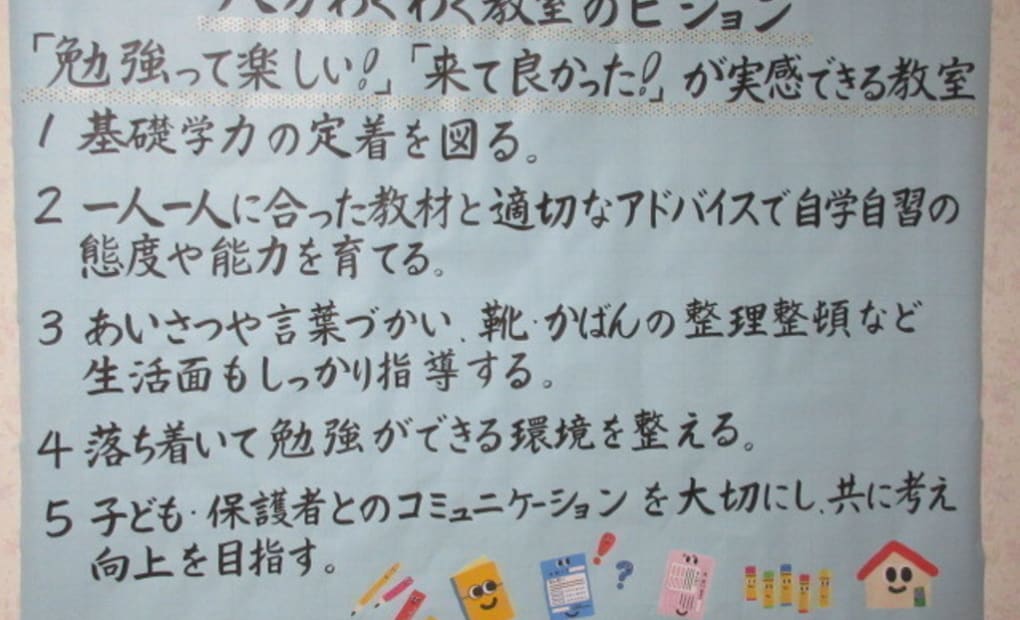 学研八万わくわく教室の画像