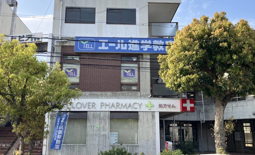 エール 千里山田校の画像