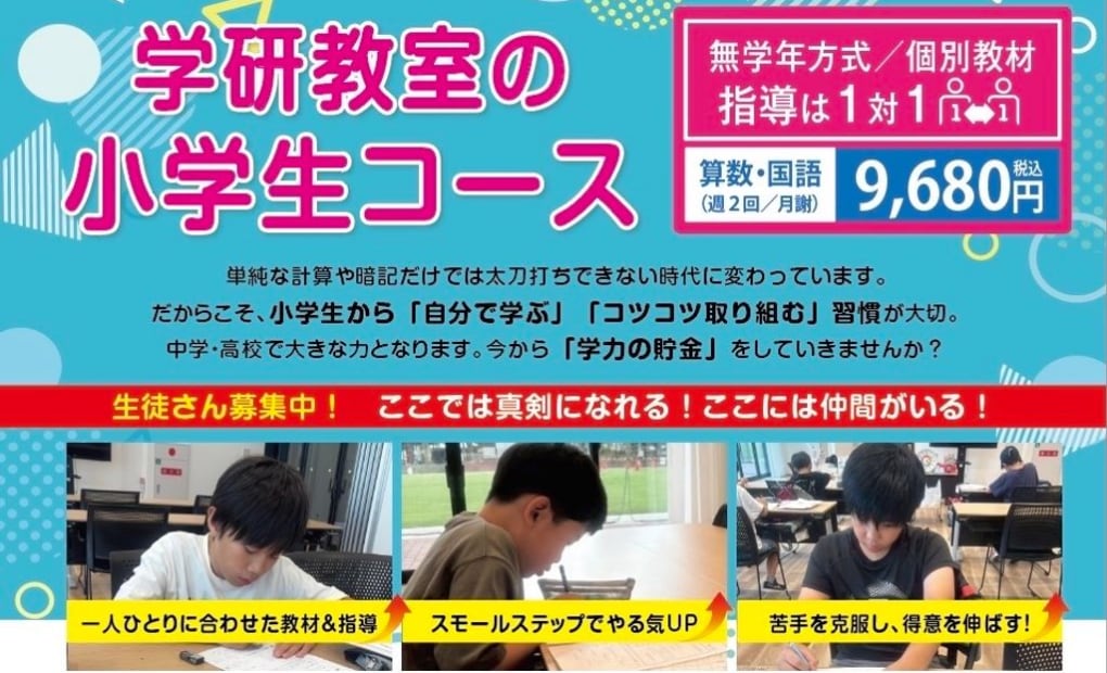 学研和白東教室の画像