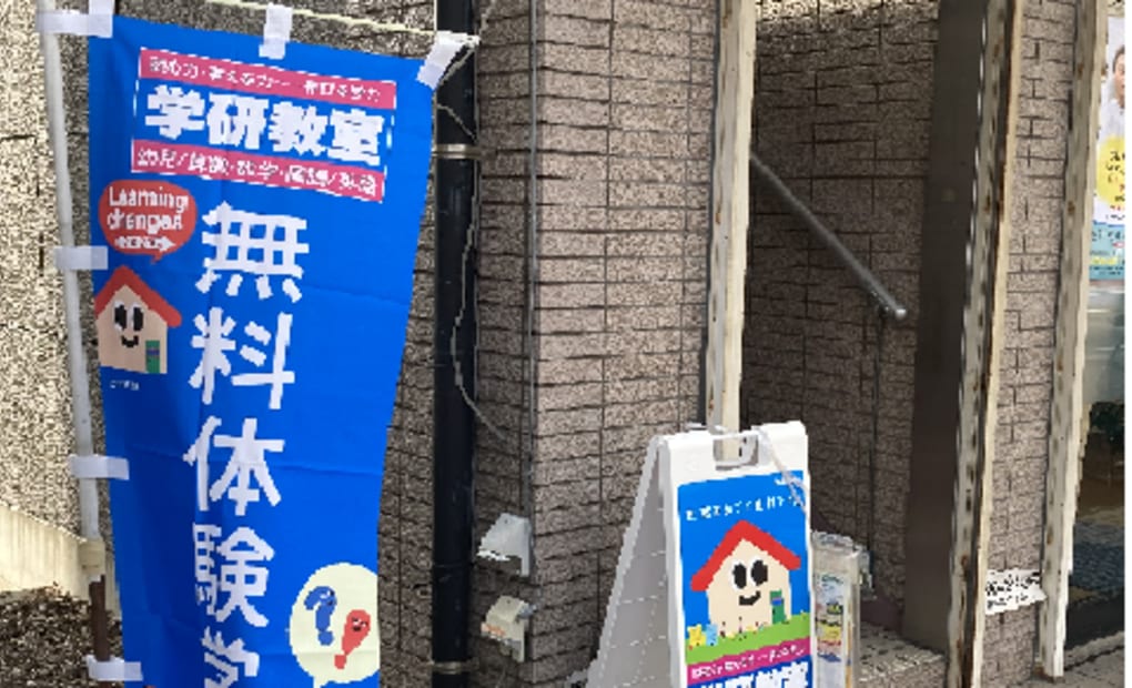 学研KID’S HOUSE教室の画像