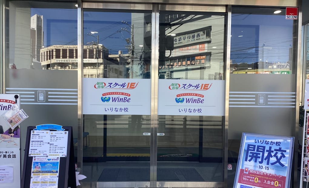 プログラミング教育 HALLO WinBe いりなか校の画像