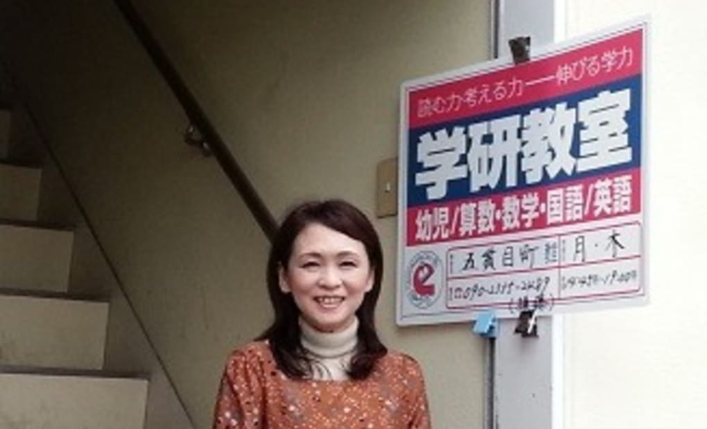 学研五貫目町教室の画像
