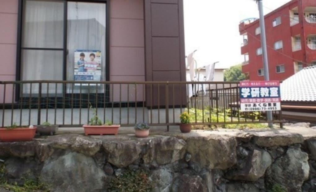 学研あくね教室の画像