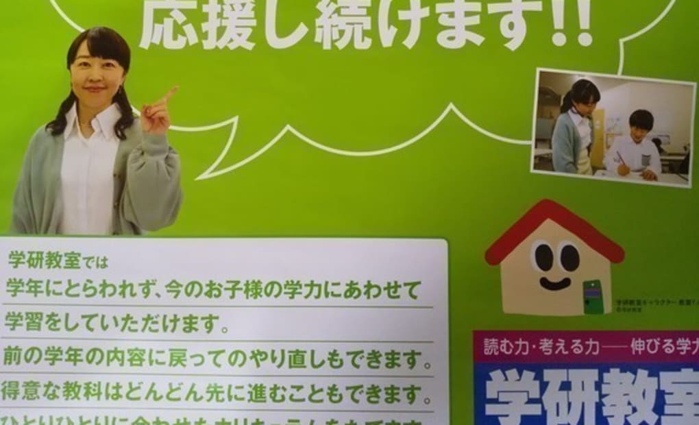 学研若林教室の画像