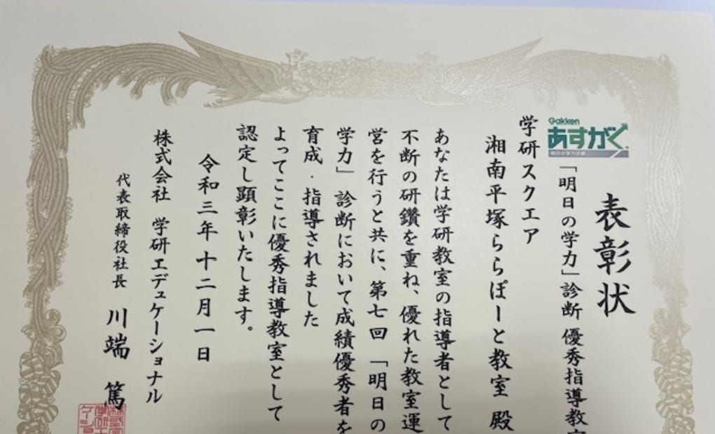 学研スクエア ららぽーと湘南平塚教室の画像