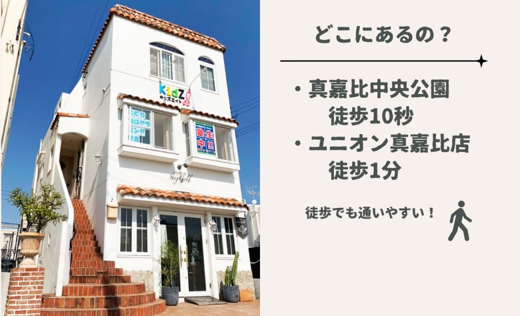 那覇真嘉比教室の画像