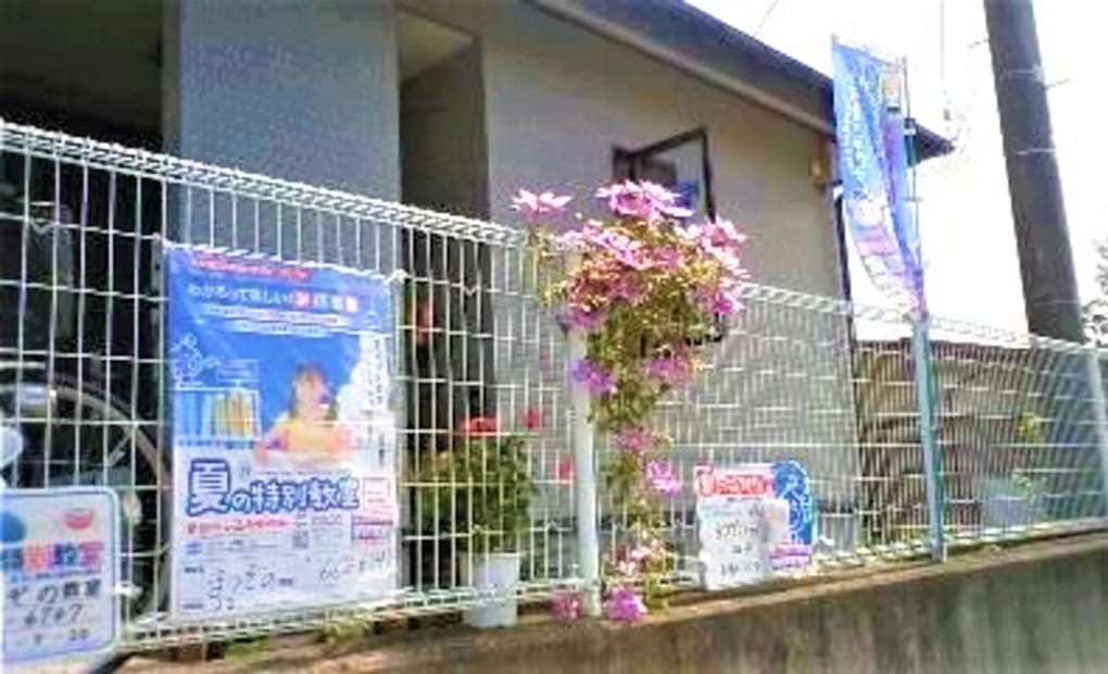 学研まつぞの教室の画像