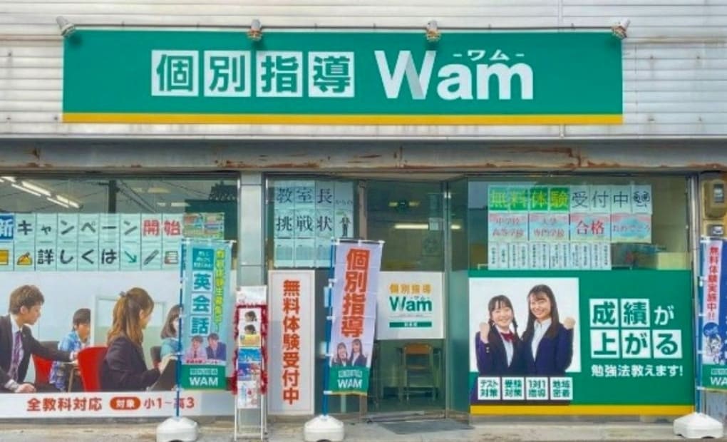 個別指導WAM 川永校の画像