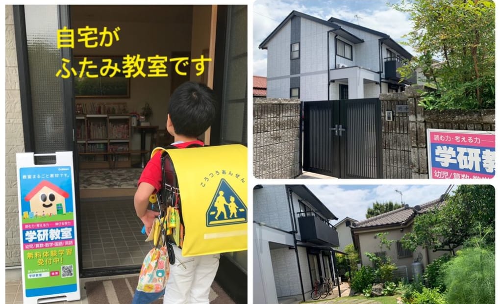 学研ふたみ教室の画像