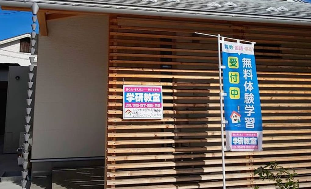 学研しらかわ明戸教室の画像