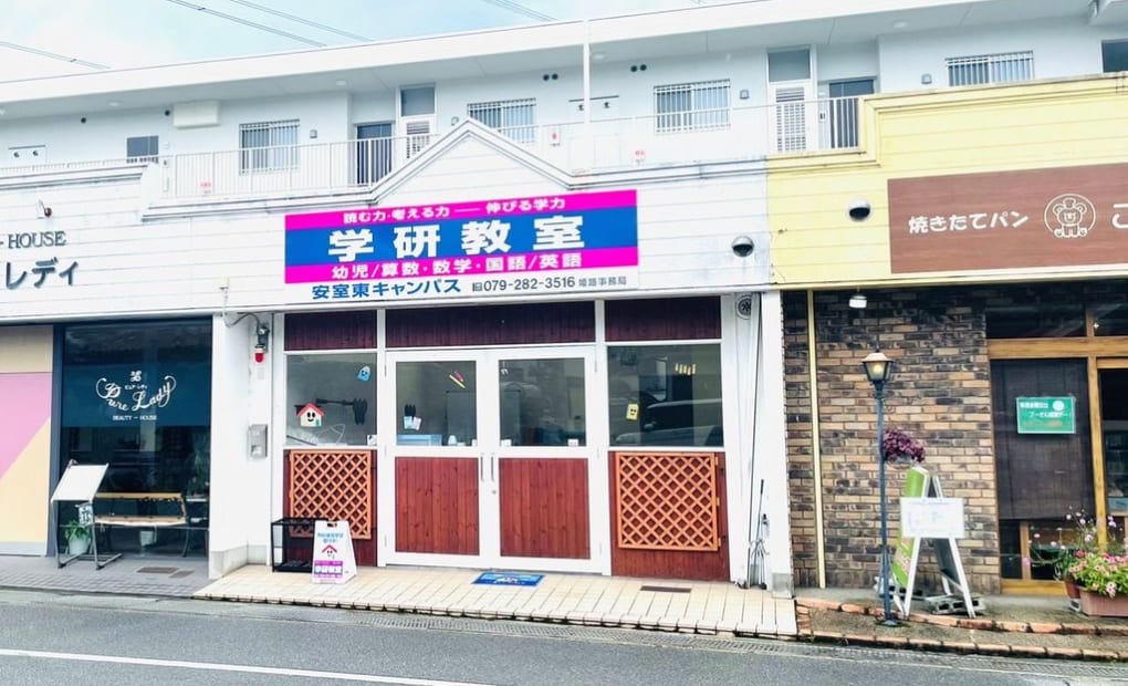 学研安室東キャンパス教室の画像
