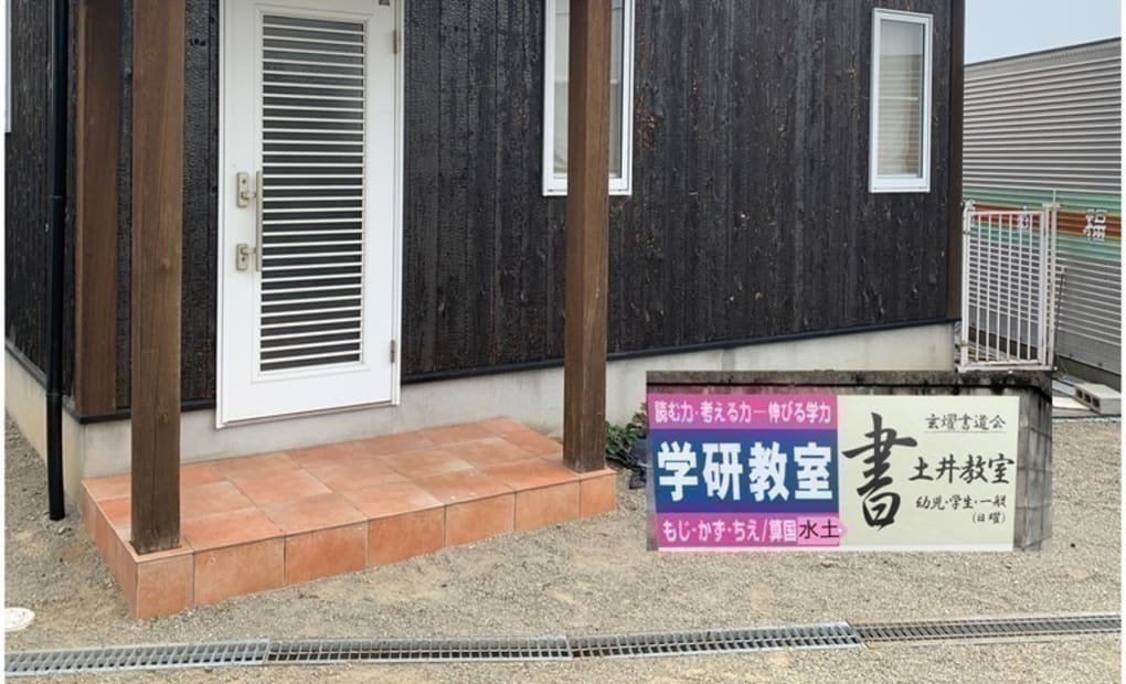 学研石海教室の画像