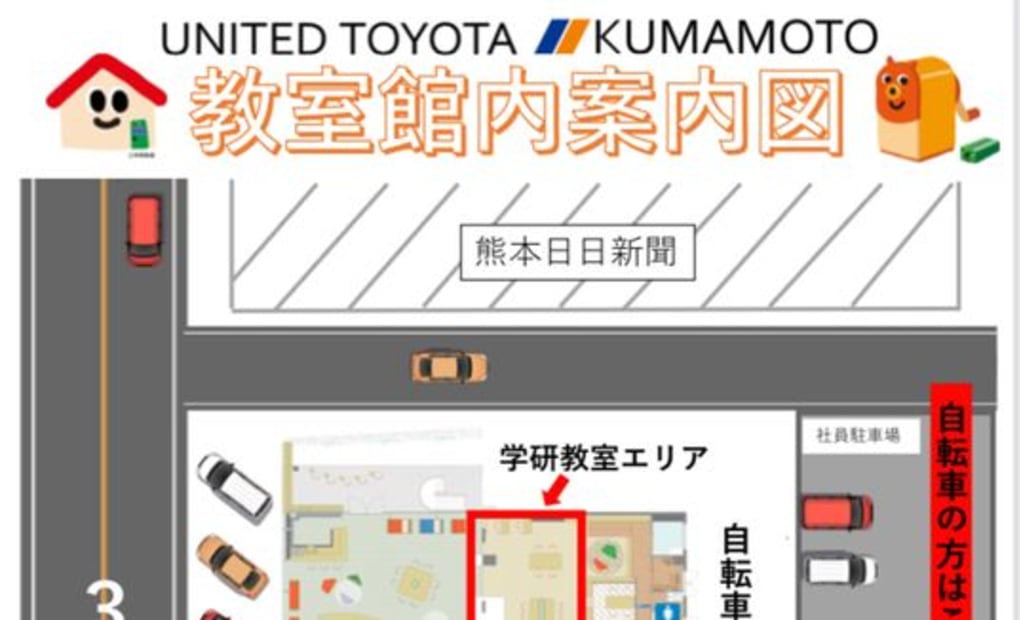 学研トヨタカローラ熊本本店教室の画像
